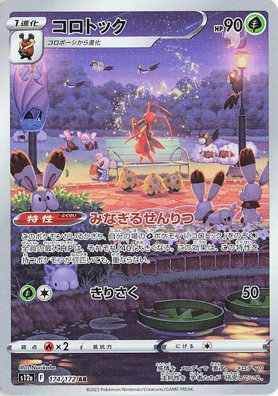 Kricketune (Japanese) Pokemon card from S12a: VSTAR Universe