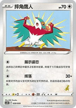 Hawlucha #028