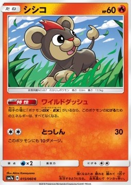 Litleo Pokemon card from Thunderclap Spark