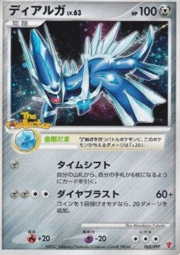 Dialga Lv.63 (PPP-P 005) PPP Promos