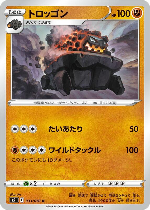 Carkol (Japanese) Pokemon card from S5I: Single Strike Master