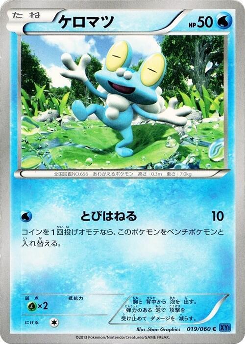 Froakie (Japanese) Pokemon card from XY-Bx: Collection X
