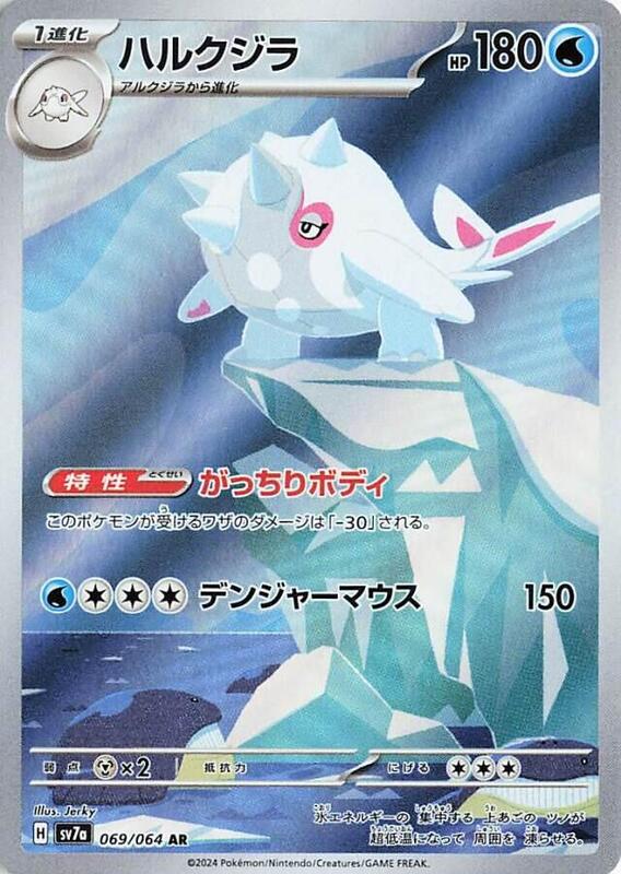 Cetitan (Japanese) Pokemon card from SV7a: Paradise Dragona