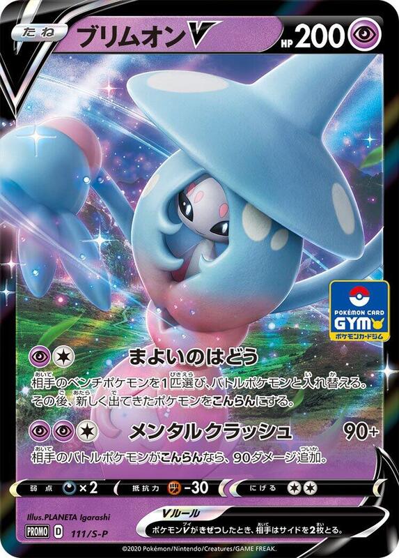 Hatterene V - 111/S-P (Japanese) Pokemon card from S-P: Sword & Shield Promos