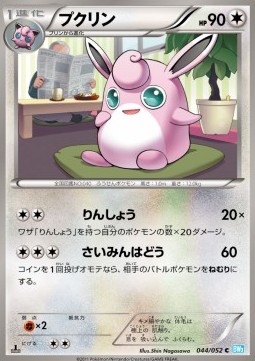Wigglytuff Pokemon card from Hail Blizzard