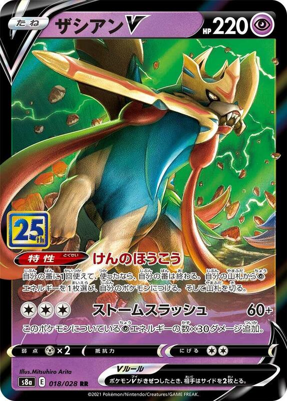 Zacian V (Japanese) Pokemon card from S8a: 25th Anniversary Collection