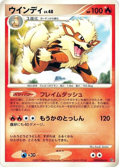 Arcanine (Japanese) Pokemon card from DP3: Shining Darkness