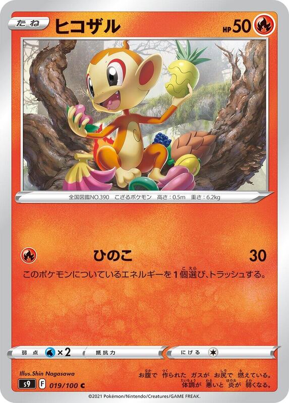 Chimchar (Japanese) Pokemon card from S9: Star Birth