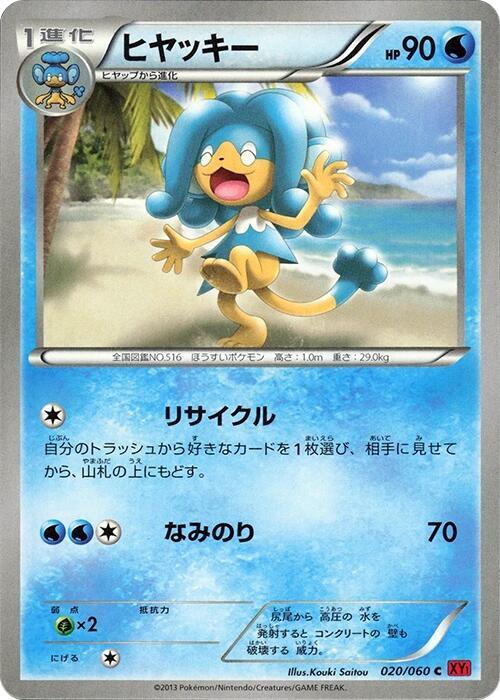 Simipour (Japanese) Pokemon card from XY-By: Collection Y