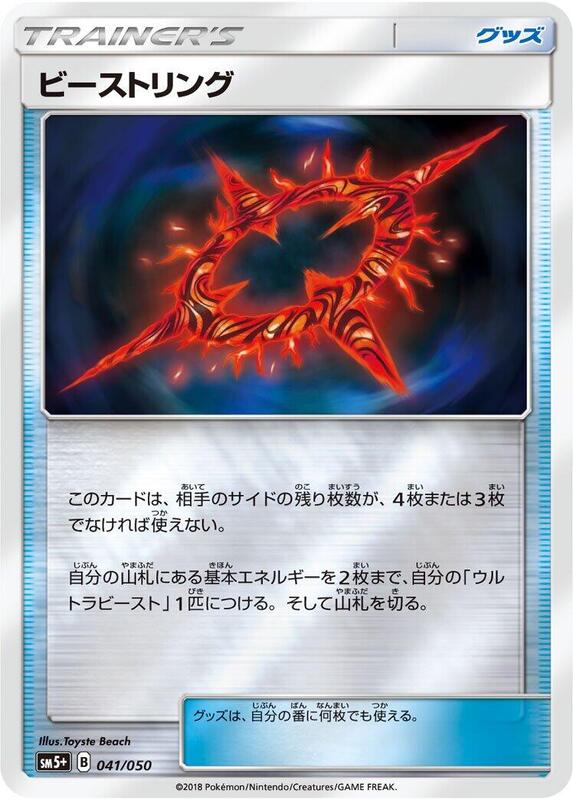 Beast Ring (Japanese) Pokemon card from SM5+: Ultra Force