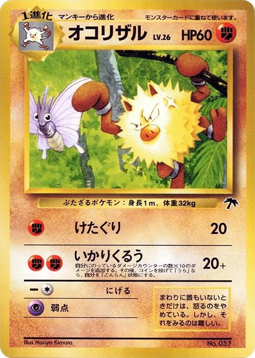 Primeape (Japanese) Pokemon card from Southern Island