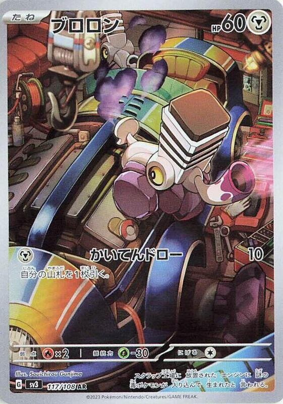Varoom (Japanese) Pokemon card from SV3: Ruler of the Black Flame