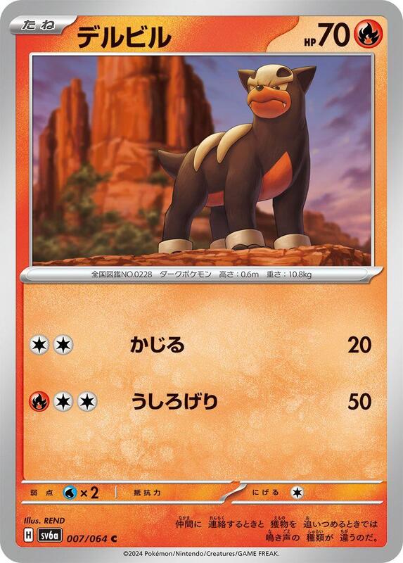 Houndour (Japanese) Pokemon card from SV6a: Night Wanderer