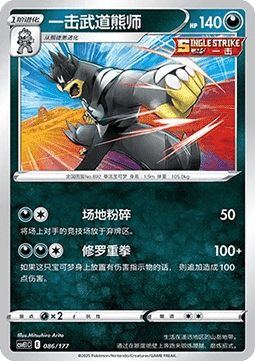 Single Strike Urshifu #086