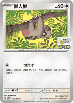 Chatot (SV-P/CS 430) Scarlet & Violet Simplified Chinese Promos CN