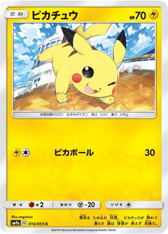 Pikachu (Japanese) Pokemon card from SM9a: Night Unison