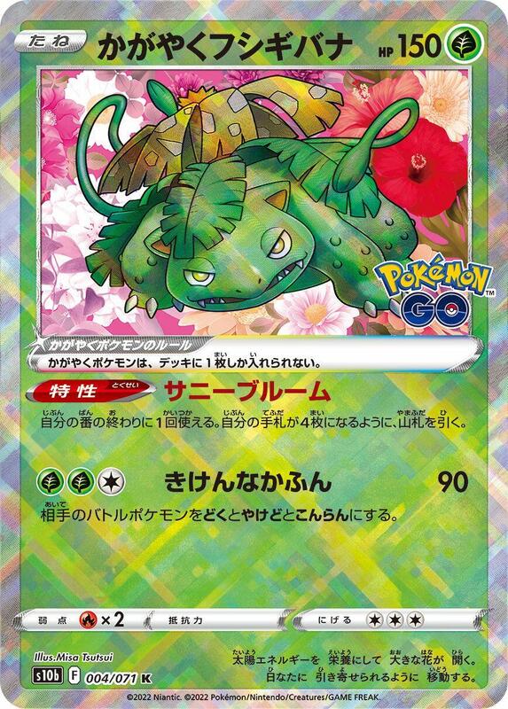Radiant Venusaur (Japanese)