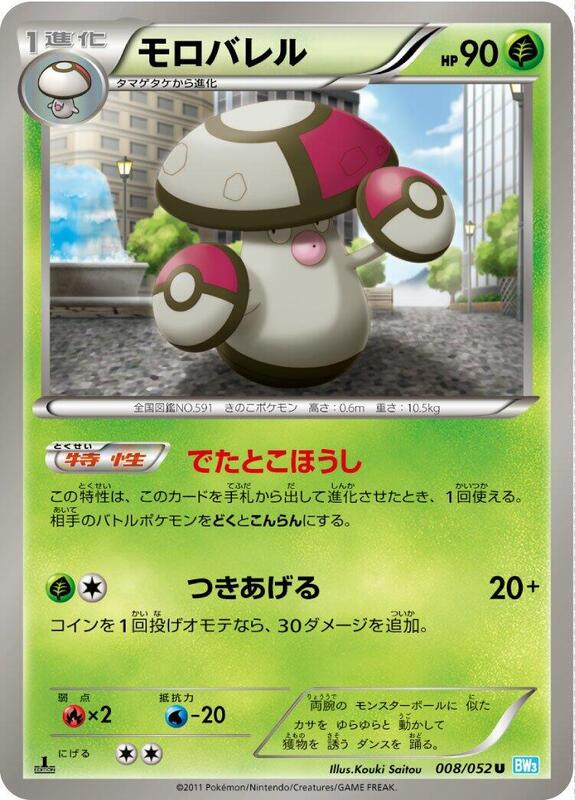 Amoonguss (Japanese) Pokemon card from BW3: Hail Blizzard