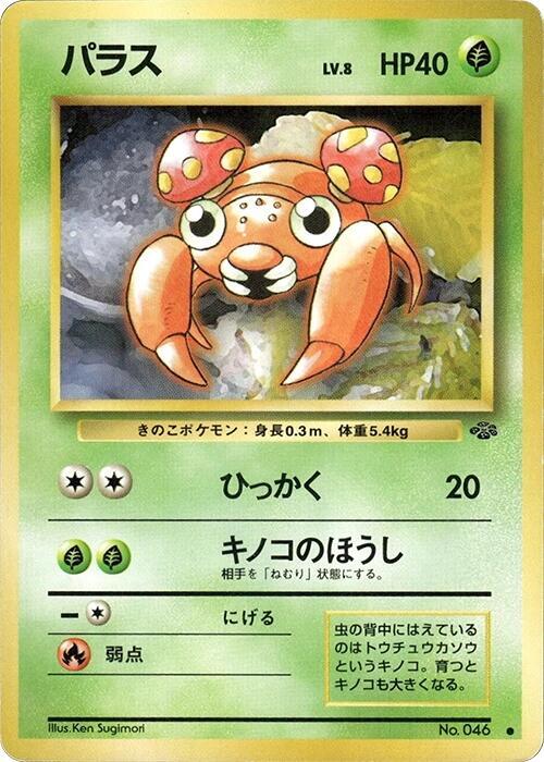 Paras (Japanese) Pokemon card from Pokemon Jungle