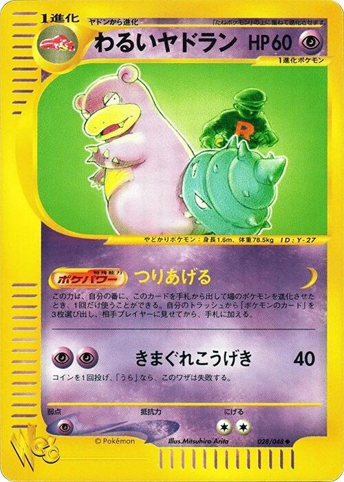 Dark Slowbro (Japanese) Pokemon card from Pokemon Web