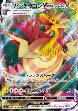 Dracozolt VMAX Pokemon card from Matchless Fighter