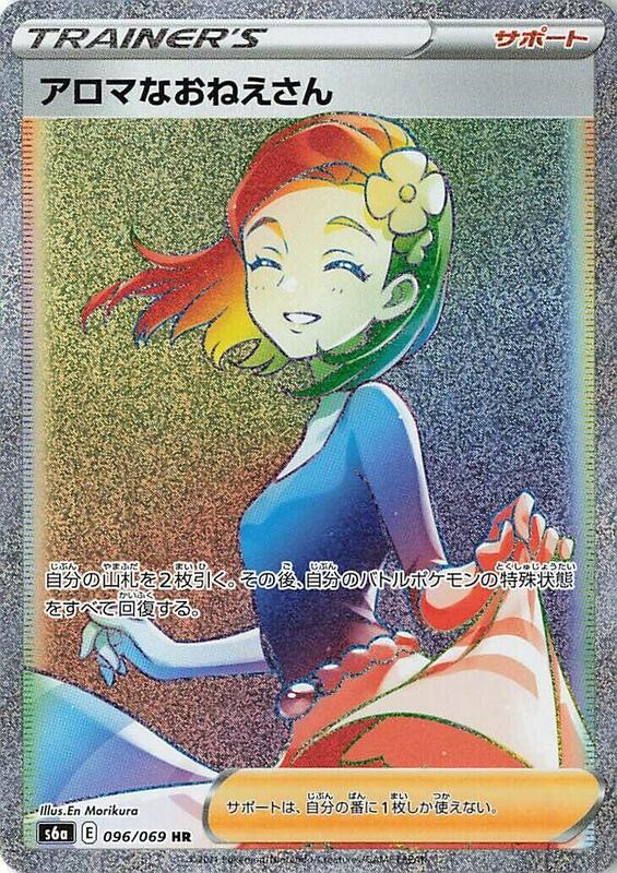 Aroma Lady (Japanese) Pokemon card from S6a: Eevee Heroes