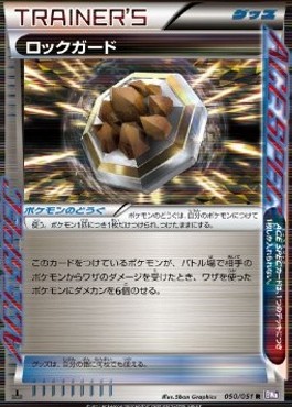 Rock Guard Pokemon card from Spiral Force