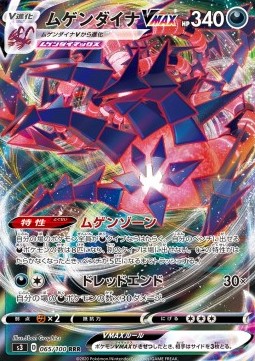 Eternatus VMAX Pokemon card from Infinity Zone