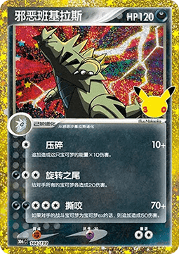 Dark Tyranitar