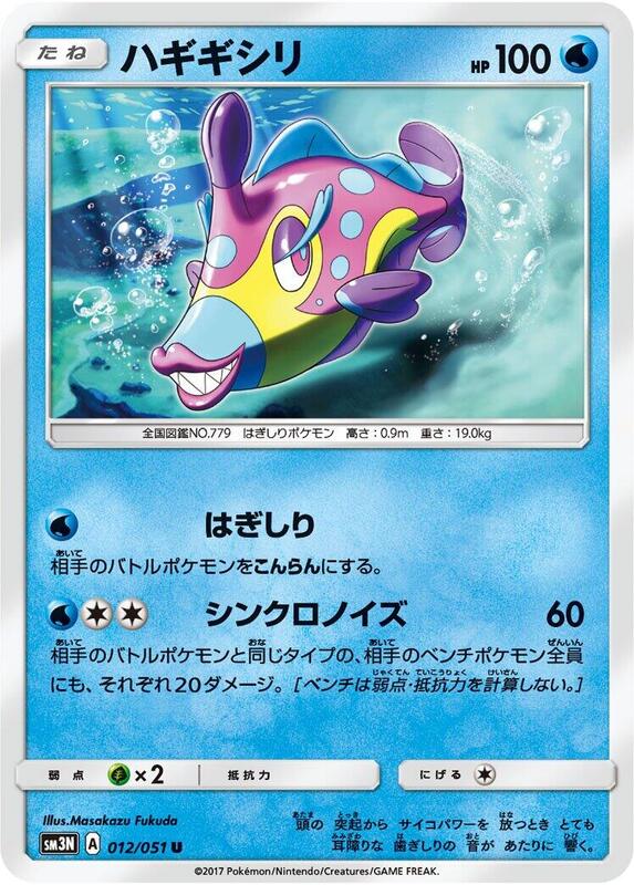 Bruxish (Japanese) Pokemon card from SM3N: Darkness that Consumes Light