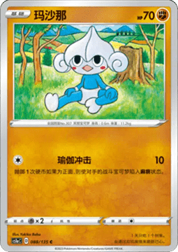 Meditite Pokemon card from Dynamax Clash Thunder