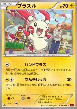 Plusle Pokemon card from Rising Fist