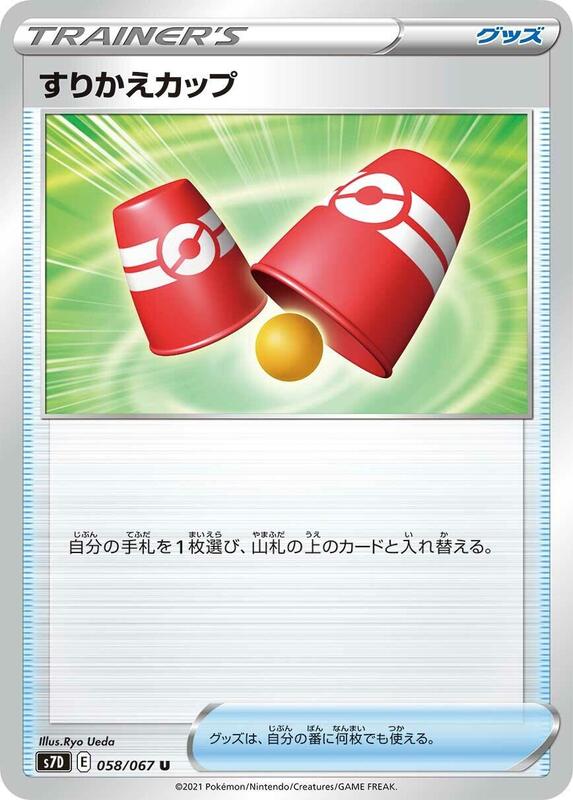 Switching Cups (Japanese) Pokemon card from S7D: Skyscraping Perfection