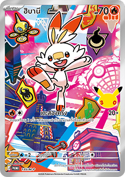 Sobble (M-P/TH 136) M-P Thai Promos TH