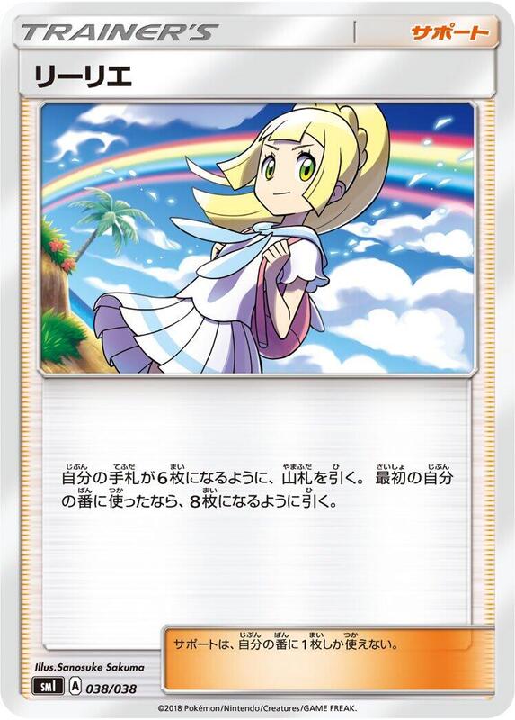 Lillie (Japanese) Pokemon card from smI: Flareon-GX, Vaporeon-GX & Jolteon-GX Starter Sets