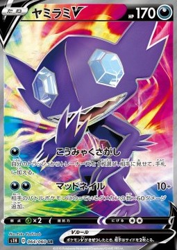 Sableye V Pokemon card from Shield