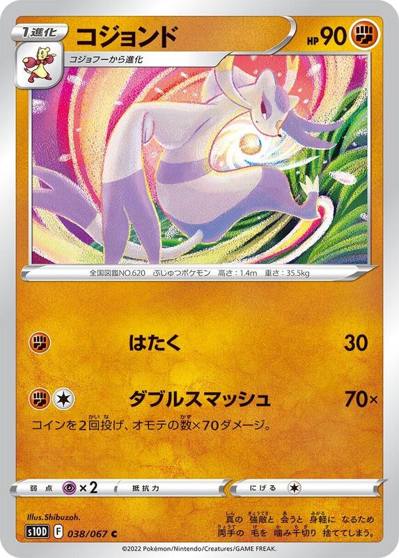 Mienshao (Japanese) Pokemon card from S10D: Time Gazer