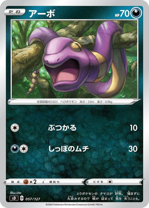 Ekans (Japanese) Pokemon card from sD: V Starter Decks