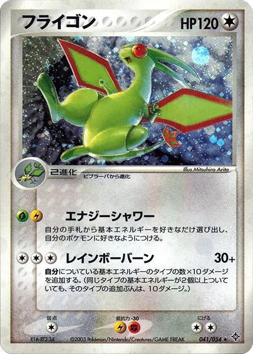 Flygon (Japanese) Pokemon card from Rulers of the Heavens