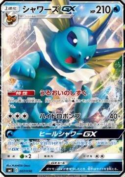 Vaporeon GX
