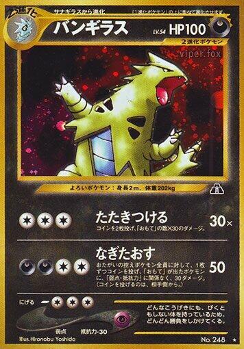 Tyranitar (Japanese)