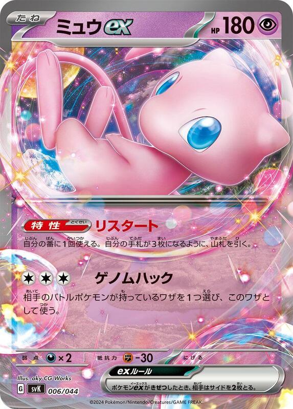 Mew ex (Japanese)