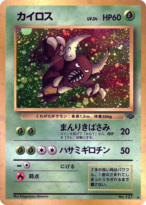 Pinsir (Japanese) Pokemon card from Pokemon Jungle