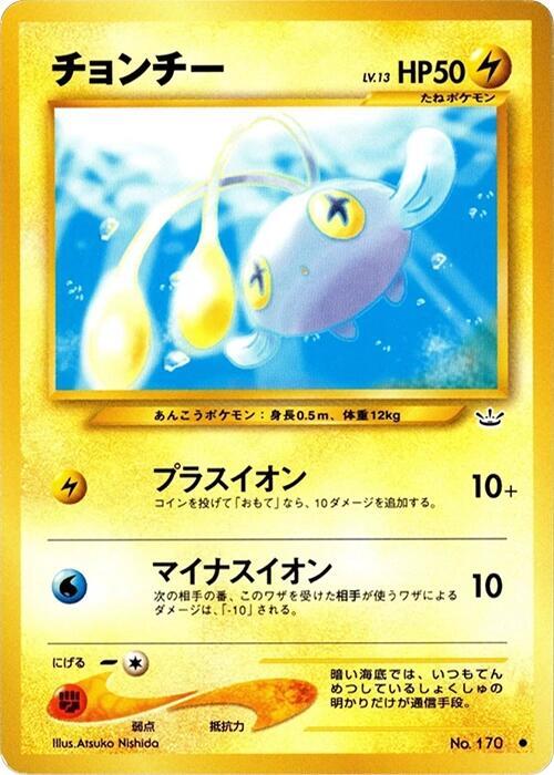Chinchou (Japanese) Pokemon card from Awakening Legends