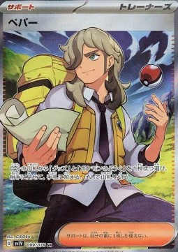 Arven Pokemon card from Violet ex