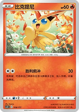 Victini #018