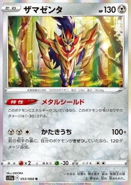 Zamazenta