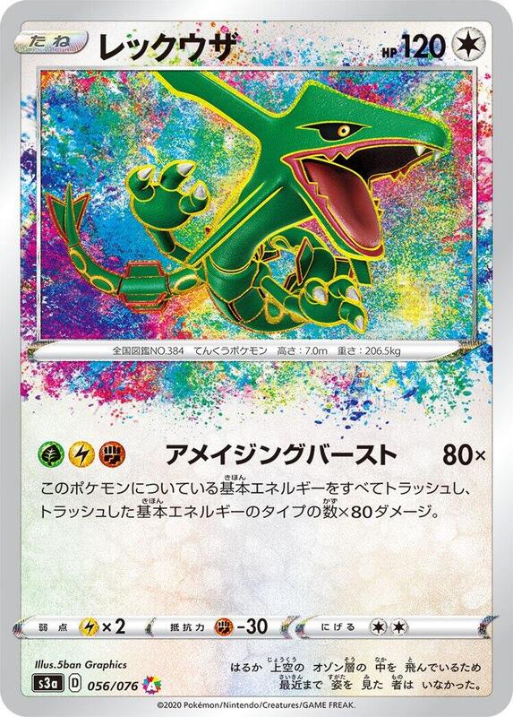 Rayquaza (Japanese)