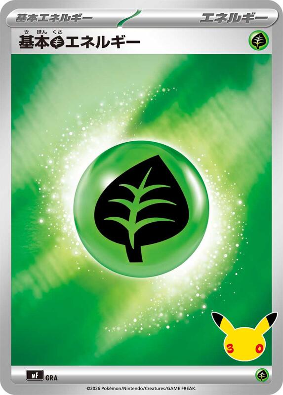 Basic Grass Energy (Japanese) JP