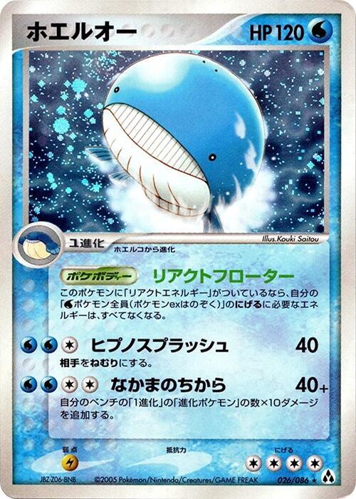 Wailord (Japanese)